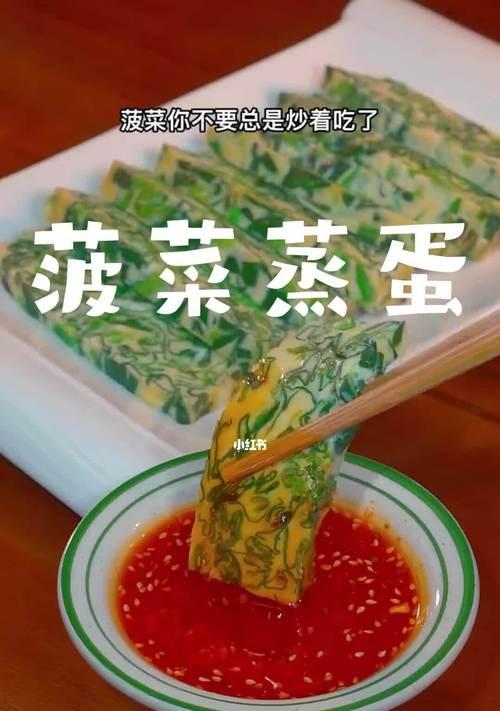 菠菜蒸蛋的做法（轻松健康）  第1张