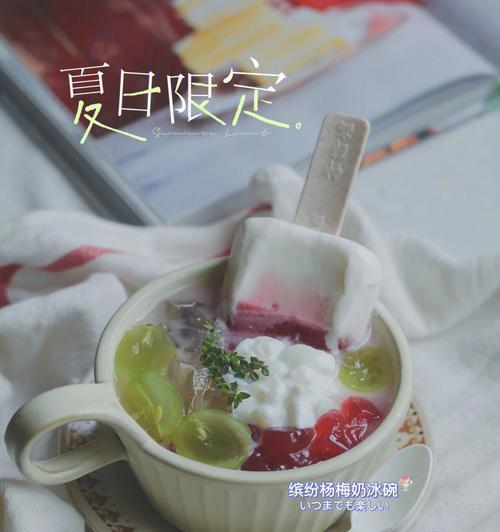 美味健康，杨梅牛乳汁一试便知（以新鲜杨梅与牛奶为基础）  第1张