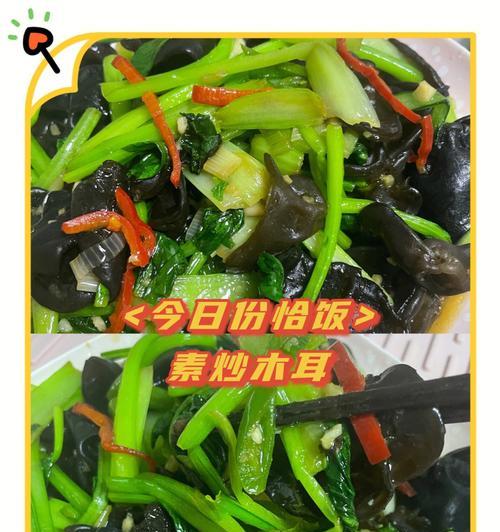 小清新口感，木耳丝炒小青菜（自家做菜）  第1张