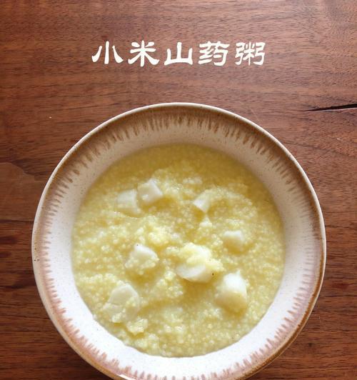 小米白粥的制作方法和健康益处（小米白粥的营养成分和多种口感搭配）  第1张