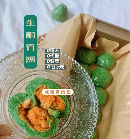 以咸蛋黄肉松青团为主题的美食探索（传统与现代的结合）
