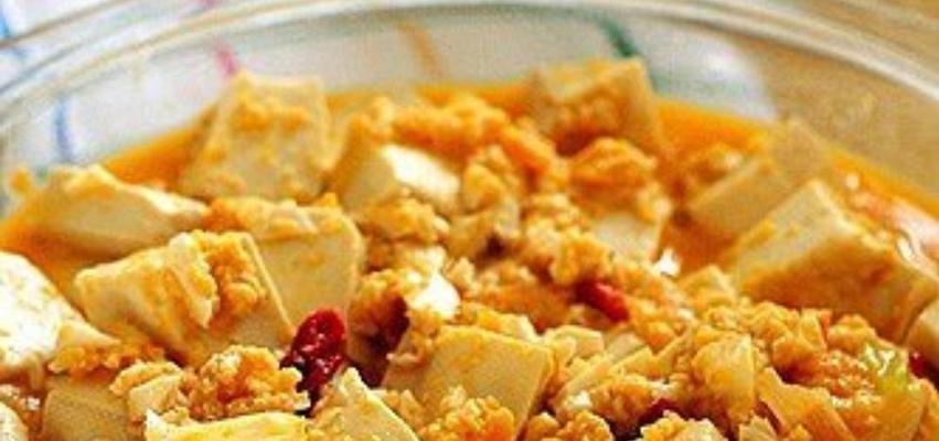 咸蛋黄煲豆腐的做法（煲出香浓鲜美）  第1张