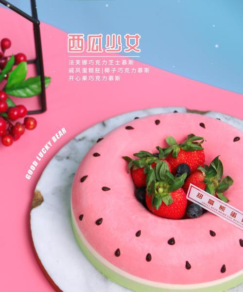 享受夏日清凉的美味-以西瓜慕斯蛋糕的制作方法（打造清爽口感）  第1张