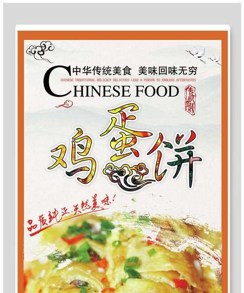 美味可口的武大郎鸡蛋饼（一份简单易学的家庭自制食谱）