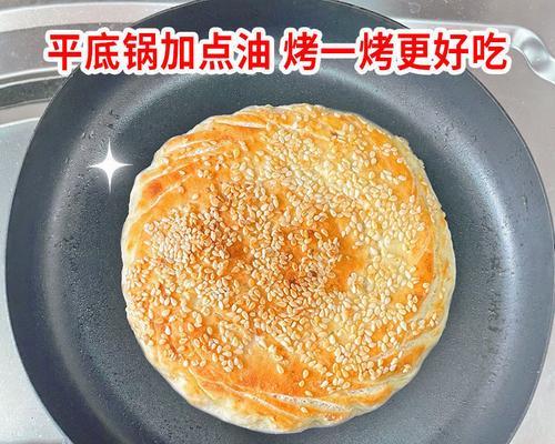 香气四溢的五香芝麻烧饼（制作方法一次性掌握）