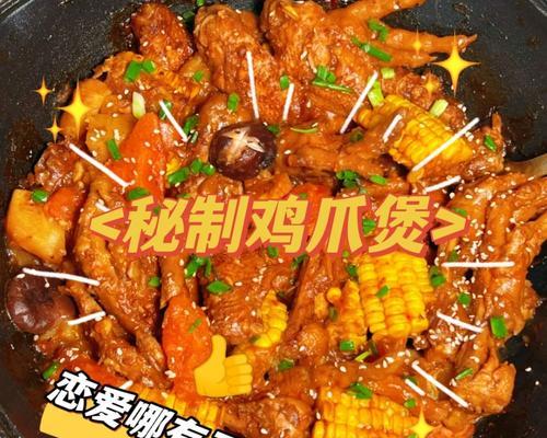 土豆鸡爪煲，家常下饭好滋味（如何做一份口感极佳的土豆鸡爪煲）  第1张