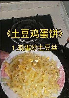 轻松制作美味土豆鸡蛋饼（学会如何做好吃的土豆鸡蛋饼）