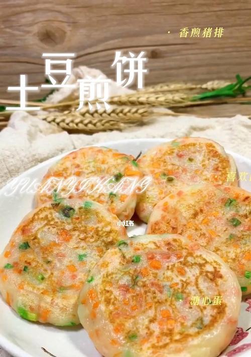 煎出口感香酥的土豆胡萝卜煎饼（简单做法享受美食）  第1张