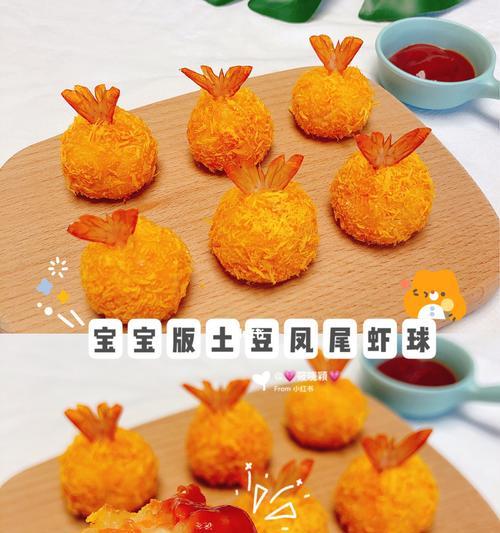 土豆凤尾虾球的制作方法（美味可口的家常菜谱）