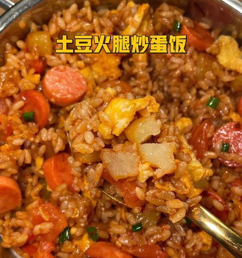 土豆蛋炒饭的美味做法（用优质米饭和新鲜食材）  第1张