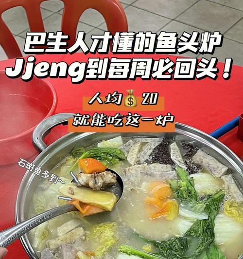 茼蒿鱼头汤的做法（美味又健康）