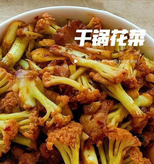 手把手教你如何炒出美味的蒜片花菜（口感清脆、营养丰富）  第1张
