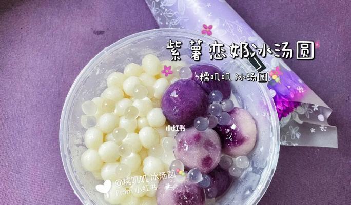 香甜水晶紫薯汤圆的制作方法（以珍珠粉为制作材料）  第1张