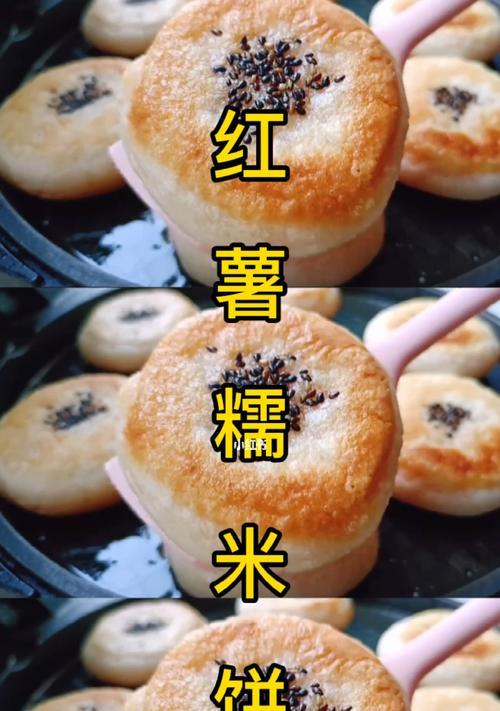 手把手教你做水晶双薯糯米饼（学会这个关键步骤）  第1张