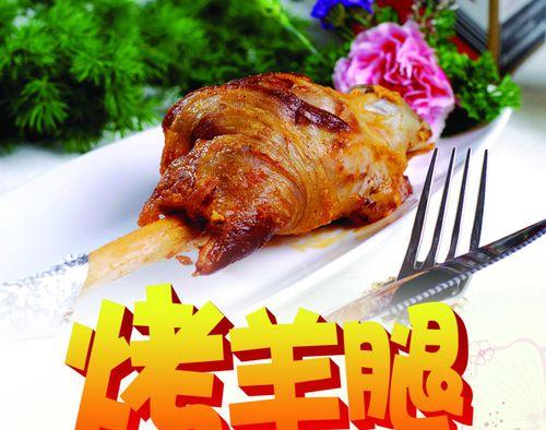 传统美食——生烤羊腿（追寻美味的味觉之旅）  第3张