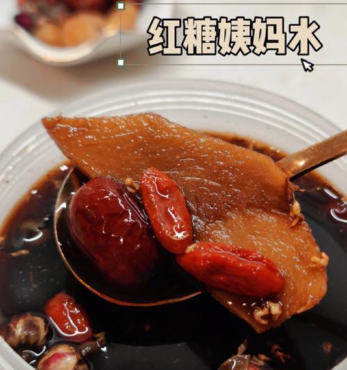 生姜红糖饮，暖心养生之选择（一杯温暖的健康饮品）  第2张