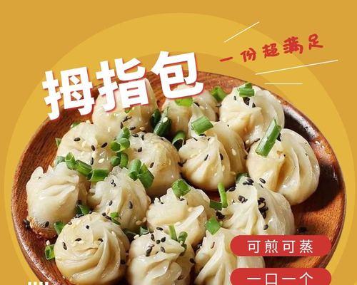 掌握生煎小笼包的制作，让你品尝到极致美味（从选材到制作）  第3张