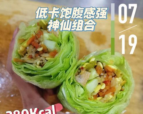 如何制作美味的生菜鸡肉卷（简单易学的健康食谱）  第1张