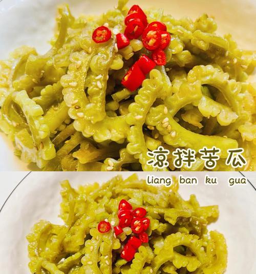健康生活，生拌苦瓜美味又营养（以苦瓜为主角）  第1张