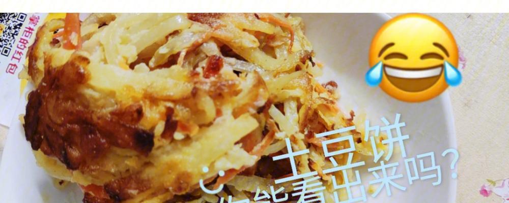 手把手教你做美味的以什锦土豆饼（简单易学）
