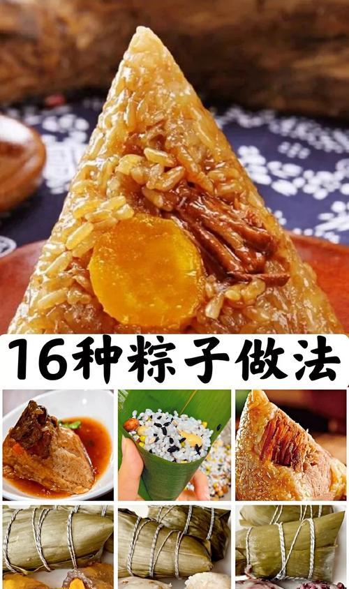 粽子新口味-以什锦浇汁粽子的做法（自制美味）