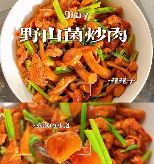 美味双菌肉丝炒法（香菇与木耳的奇妙组合）  第1张
