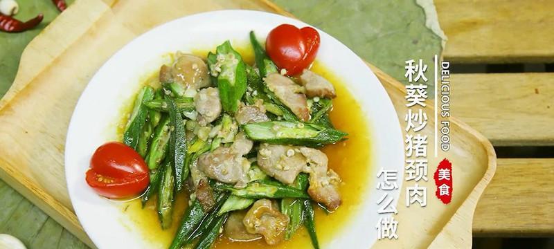 鲜香美味——肉丝炒黄秋葵（以秋葵为主角）  第3张
