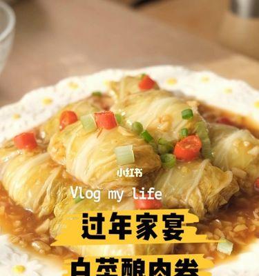 美食制作-肉酿白菜卷（简单易学的家常佳肴）  第2张