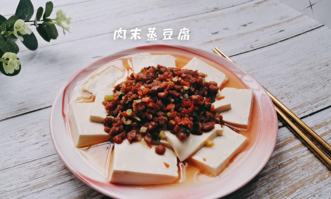 掌握关键步骤，轻松制作香滑美味的豆腐菜肴（掌握关键步骤）  第3张