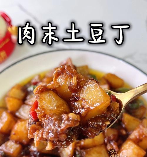 美味营养的肉末土豆茸（家常菜肴之一）  第1张