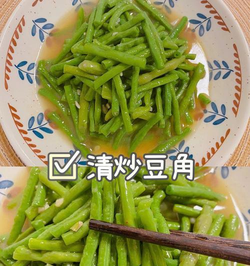 清炒豆角干做法（如何做出口感鲜嫩的清炒豆角干）  第2张