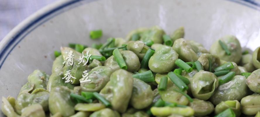 清炒蚕豆的做法大揭秘（味美营养又简单）  第3张