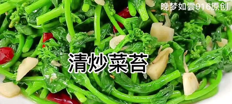 清炒菜苋（健康美味）  第1张