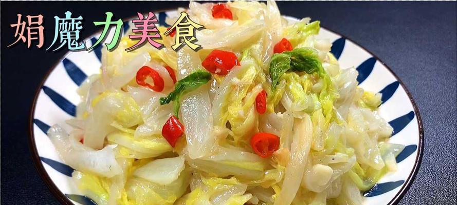 学会清炒白菜的做法，让你轻松拥有营养美味的佳肴（健康）  第1张