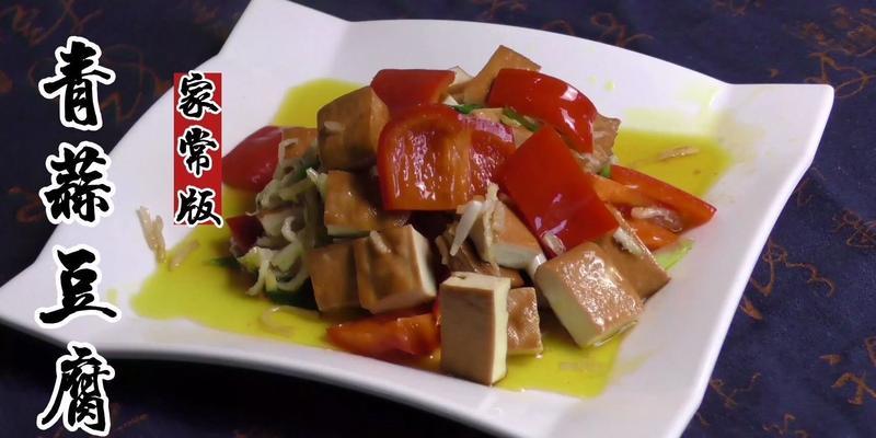 青蒜烧豆腐的做法（家庭美食的好选择）  第2张