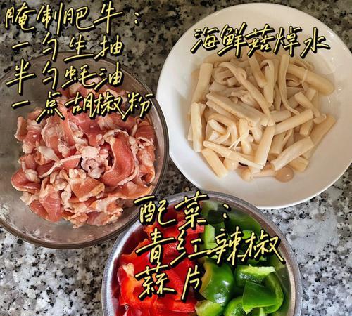 以青蒜海鲜菇爆肥牛（健康美食）  第3张