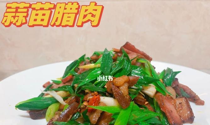 青蒜炒香肠，美味可口的家常菜（教你如何做一道简单又美味的青蒜炒香肠）  第1张