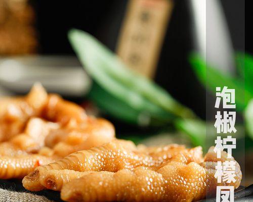 青柠檬泡爪，酸爽可口的夏日小吃（手把手教你制作青柠檬泡爪）  第1张