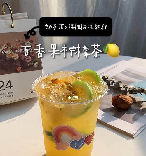 探秘青柠百香茶的制作方法