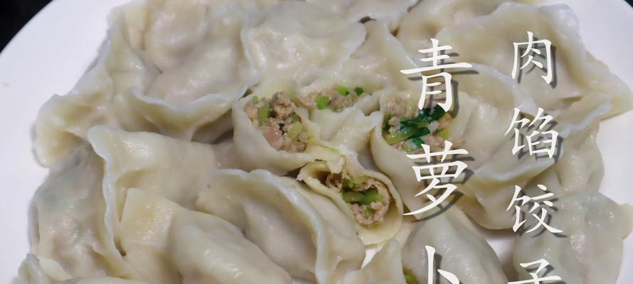 美味青萝卜肉饺子（以营养青萝卜为主）  第2张