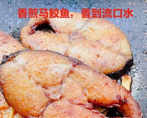 半煎煮鱼的做法是什么？步骤详解及常见问题解答？  第3张