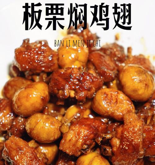 板栗仔鸡怎么做才好吃？详细步骤和技巧是什么？  第3张