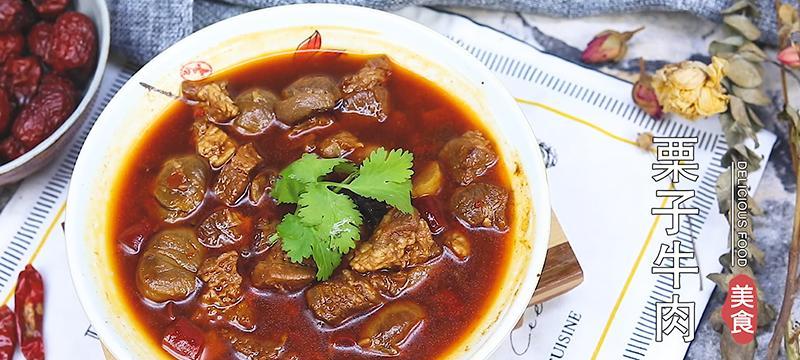 板栗烧牛肉的做法是什么？如何让牛肉更入味？  第3张