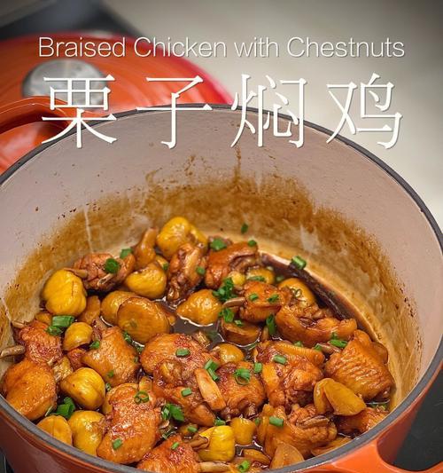 板栗鸡块的做法是什么？如何在家轻松制作美味的板栗鸡块？  第2张