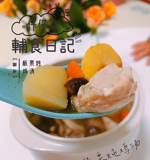 板栗炖鸡汤怎么做？有哪些步骤和技巧？  第2张
