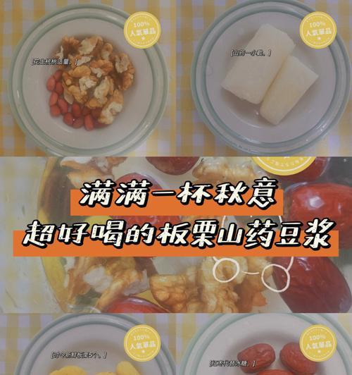 板栗豆浆怎么做？有哪些健康益处？  第2张
