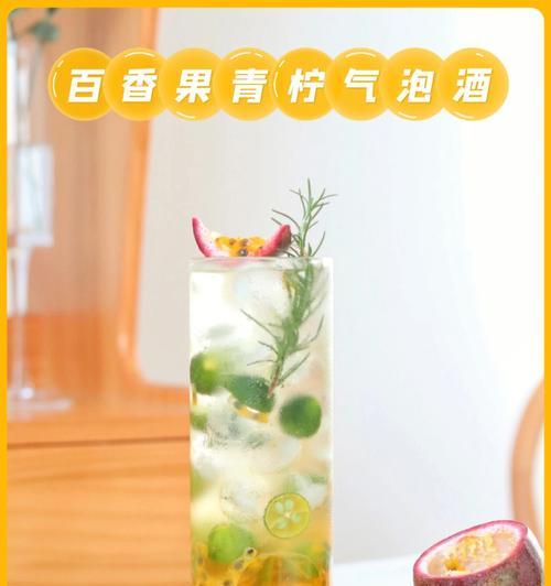 百香果鸡尾酒怎么做？详细步骤和常见问题解答？  第3张