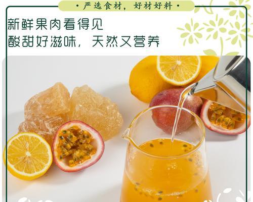 百香果蜂蜜冷饮怎么做？有哪些步骤和技巧？  第1张