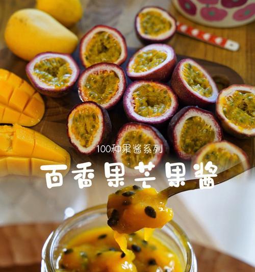 百香果蜂蜜果汁怎么做？制作步骤和常见问题解答？  第3张