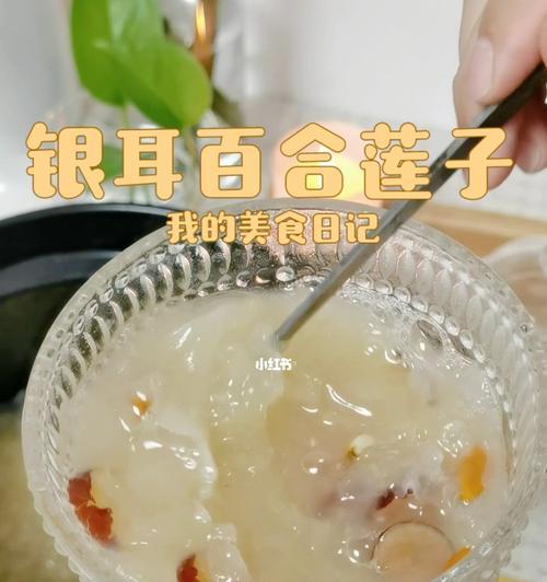 百合莲子的做法是什么？如何做出美味的百合莲子汤？  第3张